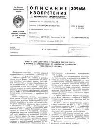 Пристрій для перевантаження слябів перевантаження