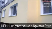 утеплення