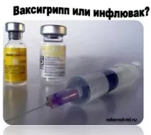 інфлювак