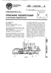 Пристрій для перевантаження слябів перевантаження