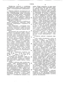 Пристрій для перевантаження слябів перевантаження