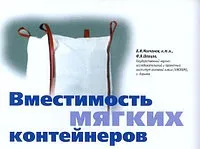 Місткість м’яких поліпропіленових контейнерів біг бігів місткість