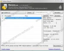 Відновлення видалених файлів видалених