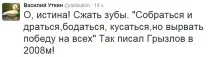 Війна в соцмережах між Тіною Канделакі та Василем Уткіним спалахнув новий конфлікт, СПЛІТНИК тіною
