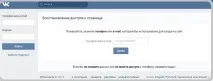 Відновлення Сторінки Вконтакте - Без Номера та Паролю номера