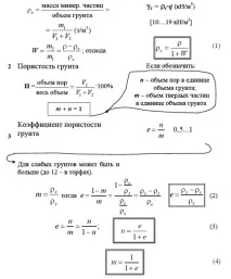 Характеристики грунтів - Студопедія ґрунту