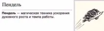 Чарівний пендель, або Як позбутися лінощів пендель