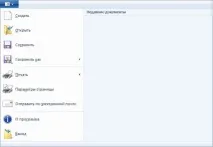 WordPad у Windows 7 - Нові можливості стандартної програми - Планета групової політики windows