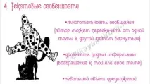 Мовні засоби розмовного стилю засоби