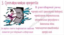 Мовні засоби розмовного стилю мовні