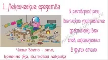 Мовні засоби розмовного стилю мовні