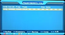 Введення BISS ключів GLOBO 4100C введення