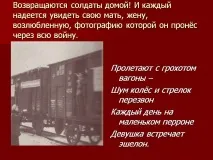 Повертаються солдати додому - Презентація 96391-15 солдати