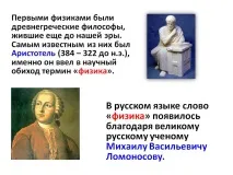 українською мовою слово «фізика» з’явилося завдяки великій українській мові - Презентація 231182-3 фізика