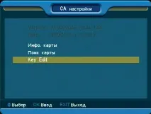 Введення BISS ключів GLOBO 4100C введення