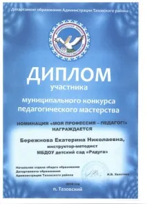Бережнова Катерина Миколаївна, сайт інструктора-методиста в дитячому садку, Соціальна мережа сайт