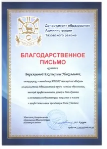 Бережнова Катерина Миколаївна, сайт інструктора-методиста в дитячому садку, Соціальна мережа миколаївна