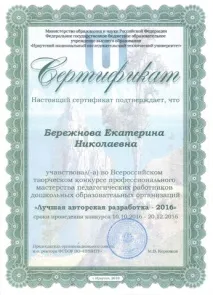 Бережнова Катерина Миколаївна, сайт інструктора-методиста в дитячому садку, Соціальна мережа миколаївна