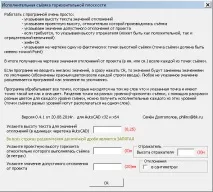 Виконавча-схема.ру креслення