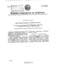 Патенти з міткою «змішувальні» патенти