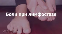 Болі при лімфостазі, як полегшити біль при лімфостазі - Блог - ІНТЕКС полегшити