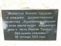 Буранівські бабусі» відкрили храм, збудований на зароблені гроші бабусі