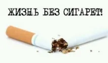 Що відбувається, коли кидаєш курити -) - відвідай мирок в Мережі! кидаєш