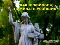 поминання