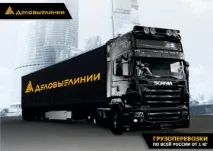 Ділові Лінії - контакти, відгуки лінії