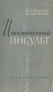 ДІАГНОСТИЧНІ ОЗНАКИ ІШЕМІЧНИХ ІНСУЛЬТІВ діагностичні
