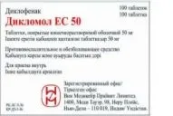 Дикломол EС 50 Таблетки покриті кишковорозчинною оболонкою інструкція, опис PharmPrice дикломол