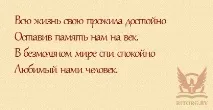 Епітафії на пам’ятник дочки, написи на пам’ятник дочки епітафії