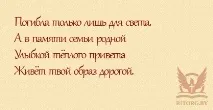 Епітафії на пам’ятник дочки, написи на пам’ятник дочки дочки