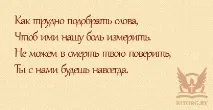 Епітафії на пам’ятник дочки, написи на пам’ятник дочки дочки