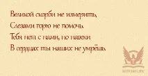Епітафії на пам’ятник дочки, написи на пам’ятник дочки епітафії