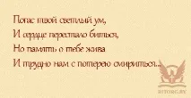 Епітафії на пам’ятник дочки, написи на пам’ятник дочки дочки