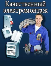 Електрик у Клину, Сонячногірську та Високівську. електрик