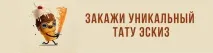 Ескіз тату геометрія тварини – незвичайне у звичному тату