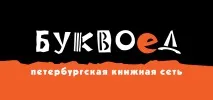 буквоед