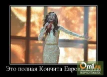 Це повна Кончіта» Після фіналу «Євробачення» інтернет заполонили чорні бороди - Новини повна