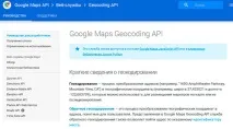 Геокодування за допомогою Google Maps допомогою