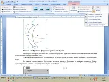 Графіка MS Word графіка