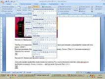 Графіка MS Word Малюнок