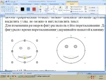 Графіка MS Word графіка