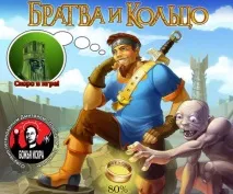 Гра Братва та кільце на однокласниках навіть