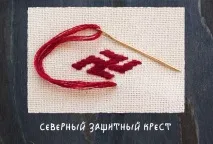 Творимо чаклунство! Чудеса магічної вишивки чаклунство