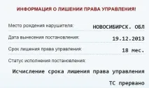 Обчислення терміну позбавлення ВУ терміну