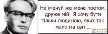 Іван Багряний – український прозаїк, член ОУН, який за 20 років до Солженіцина написав роман про ГУЛАГ багряний