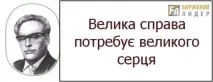 Іван Багряний – український прозаїк, член ОУН, який за 20 років до Солженіцина написав роман про ГУЛАГ іван