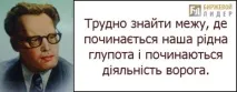 Іван Багряний – український прозаїк, член ОУН, який за 20 років до Солженіцина написав роман про ГУЛАГ український